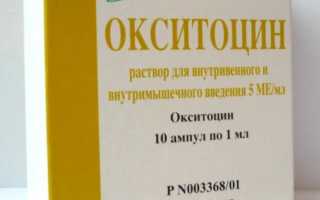 Окситоцин: инструкция по применению уколов при беременности