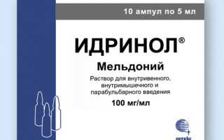 Идринол уколы: инструкция по применению, особенности и достоинства препарата